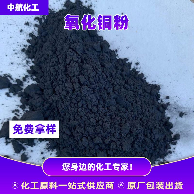Порошок анализа чистый оксид меди порошок ар экспериментальные применения оксид меди с стабильным качеством