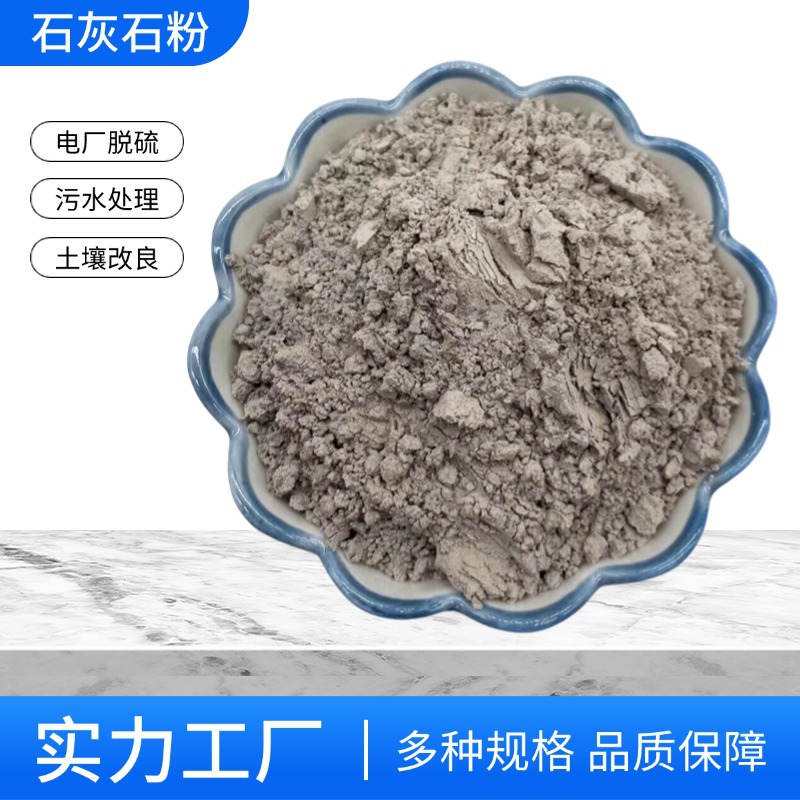 Поставка высококальциевого известнякового порошка для десульфурации электростанций, извести, очистки сточных вод, цемента