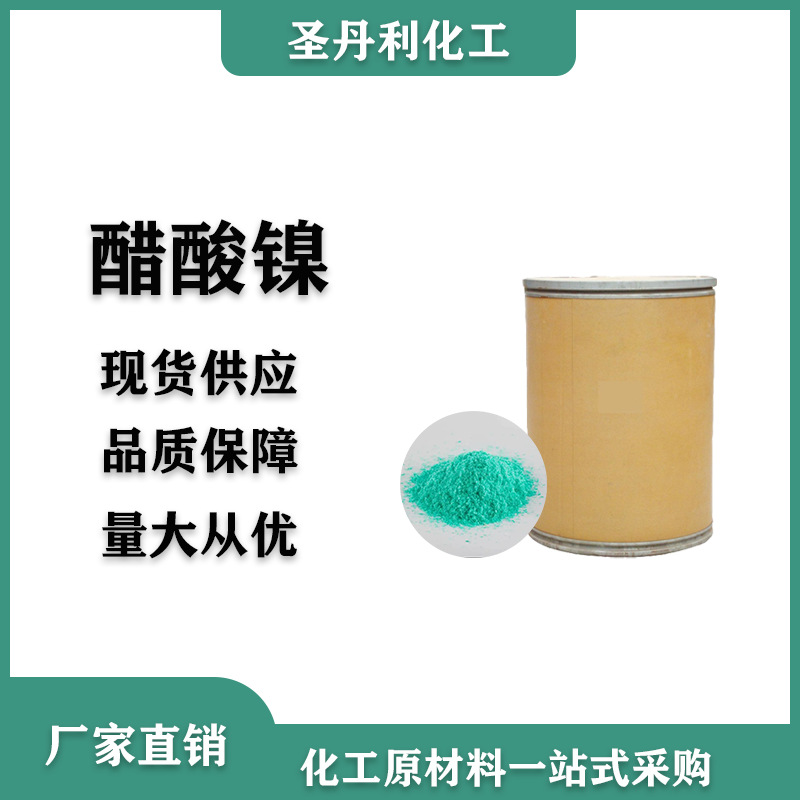 Ацетат никеля, промышленный сорт, электролитический сорт, никелевый катализатор, стандартное содержание