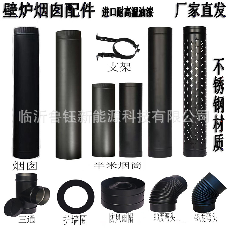 Камин на дровах с черной нержавеющей стальной трубой, уголком, защитной сеткой, стеновой панелью, дождевым колпаком, фитингами, утолщенной трубой