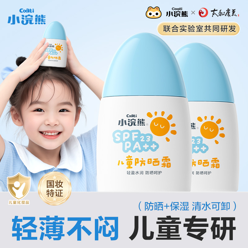 Солнцезащитный крем Little Raccoon для детей, специальная защита UV для мальчиков и девочек, SPF23