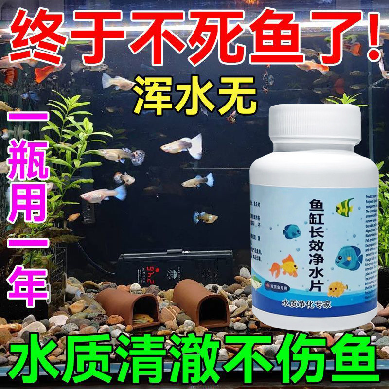 Fish Tank Purified Water Pieces Clear Clear Purified Water Deodorization and Deodorization Fish Tank Aquarium Fish Pond Clear Water Purifying Agent for Fish Faring