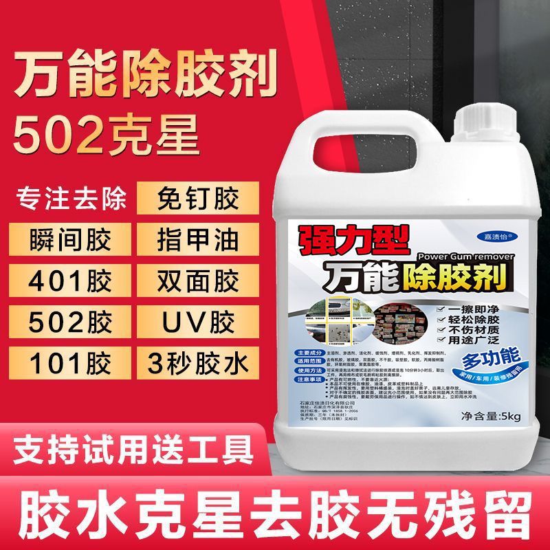 Powerful Universal Glue Remover, Shellac, Gum, No Residue, Glue Nemesis, Tile Glass Glue, Advertising Glue, No Trace