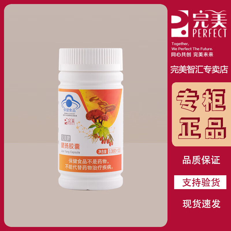 Перфект Цзянъянь капсулы для мужчин 0.38г×120 капсул 1 бутылка