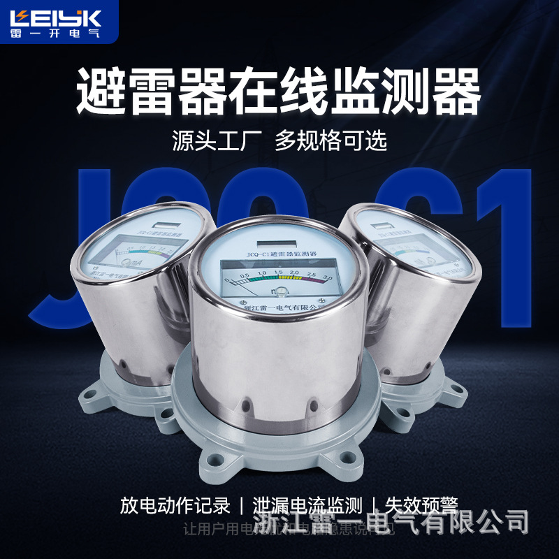 Онлайн мониторинг молниезащиты из нержавеющей стали Lei Yi Jcq-C1, устройство обнаружения