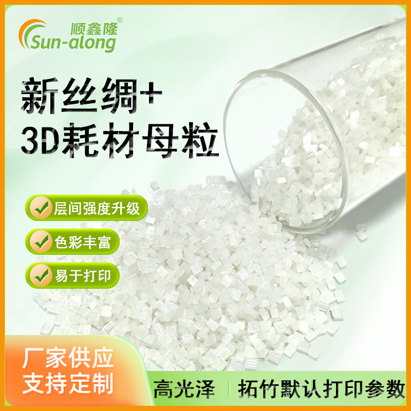 Новые 3D печатные расходные материалы Masterbatch обновленный цветной Masterbatch PLA цветной Masterbatch PETG оптовая продажа