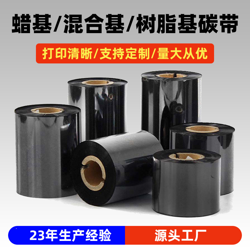 Углеродная лента с прямыми волосами восковая смешанная полная смоляная лента для штрих-кодов