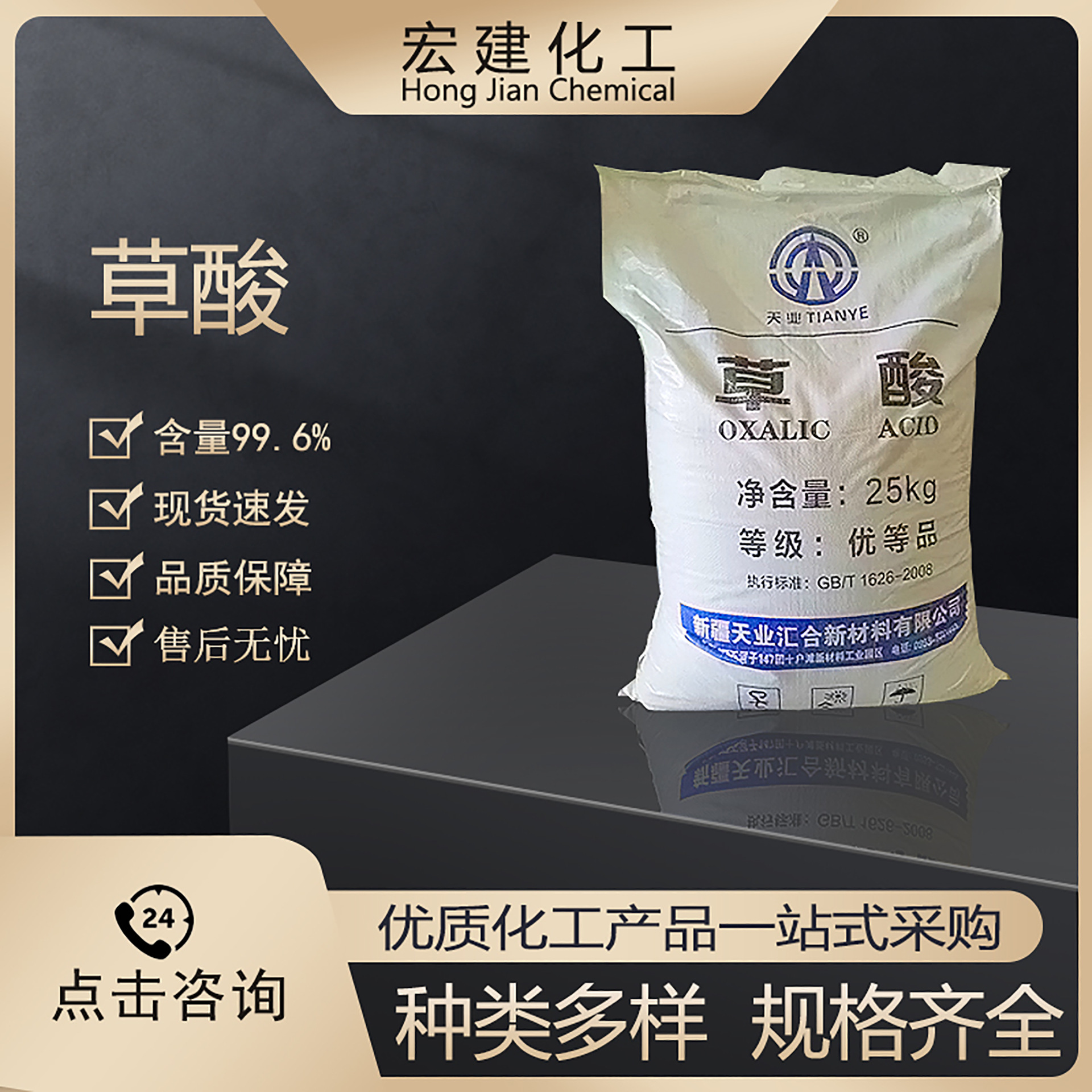Щавелевая кислота высокой чистоты 99% Промышленный класс 25кг/упаковка Средство для удаления ржавчины Химическое сырье Оптовая продажа со склада