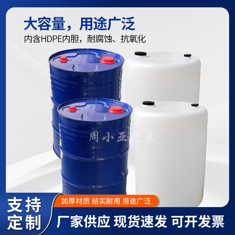 Пластиковая бочка с полиэтиленовым покрытием 20L-200L, круглая с крышкой, для фармацевтической и химической промышленности
