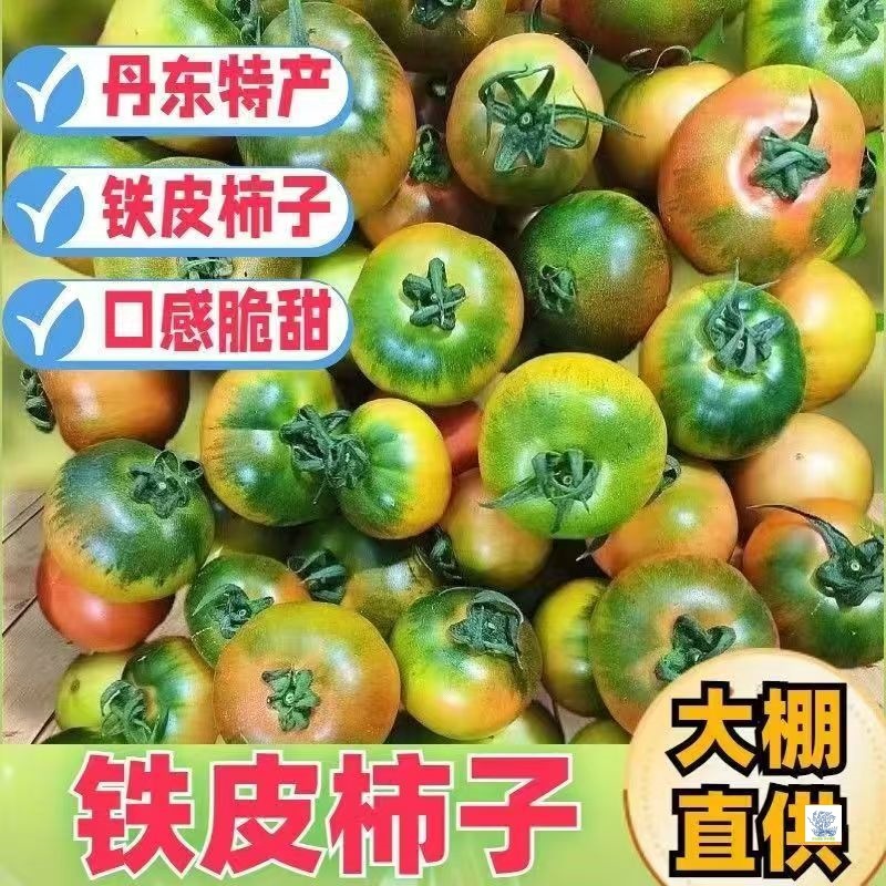 Authentic Tinned Strawberries, Persimmons, Fresh Seasonal Tomatoes, Raw Fruits, Northeastern Tomatoes, Sweet and Sour, Sf Free Shipping