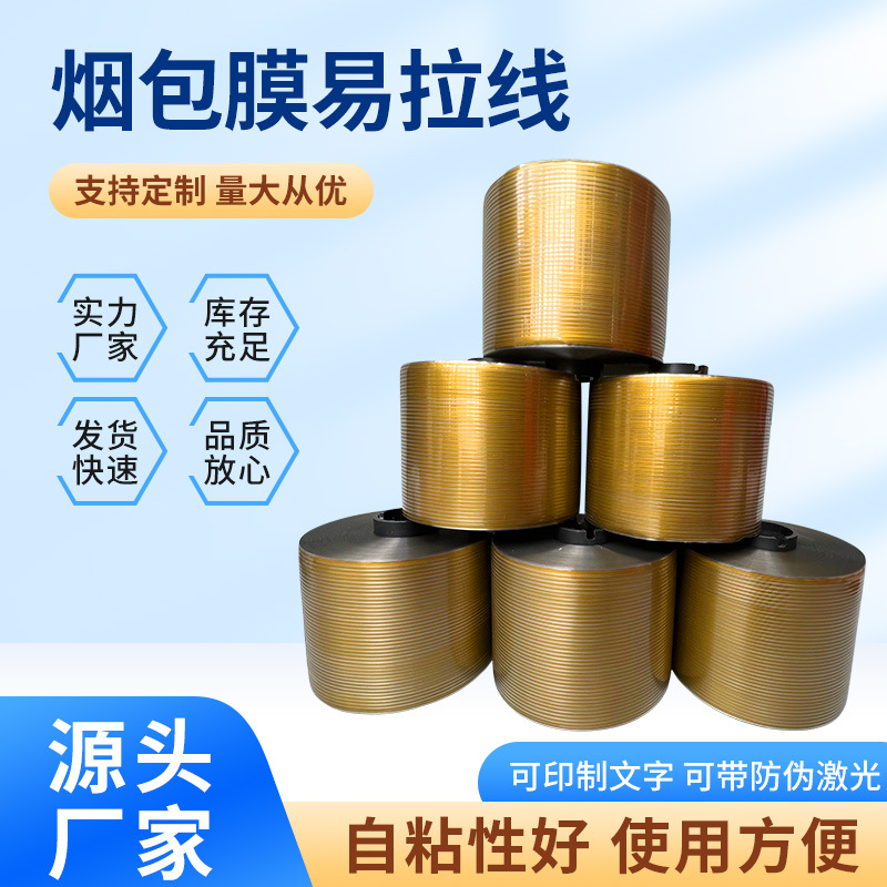 Линия с легким вытаскиванием, прозрачная упаковка, неупакованная вытаскиваемая линия, одиночная золотая полная золотая линия, линия с логотипом против подделки, легкая для разрыва линия