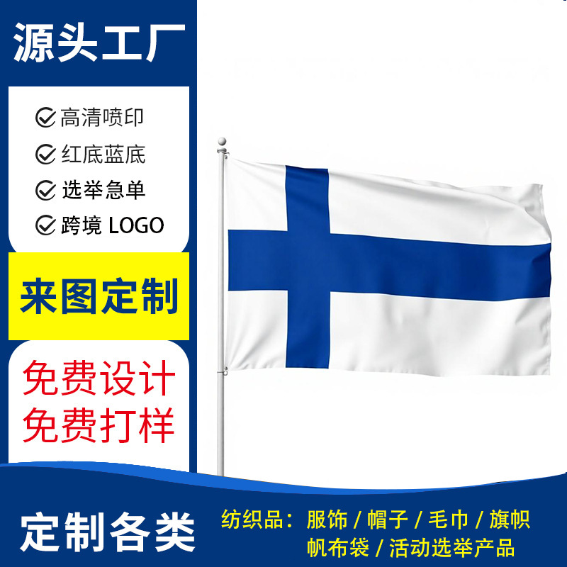 Индивидуальный флаг для муниципальных выборов Финляндии 2025 года, фабричное производство, индивидуальный президентский флаг