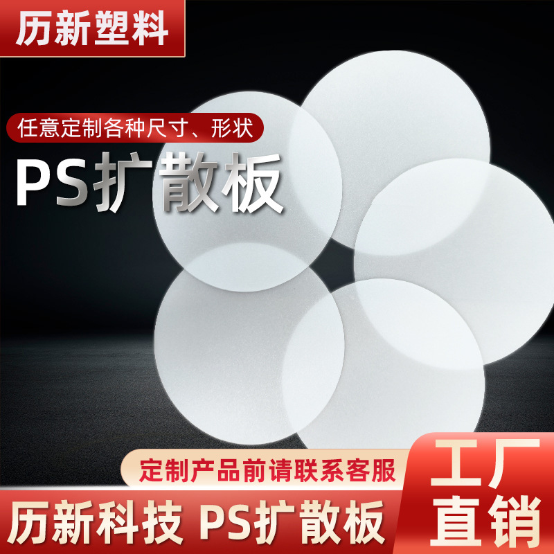 Ламинированная плита PS, светораспределительная плита, отражающая пленка, абажур, светильник для шкафа, настольная лампа, производитель