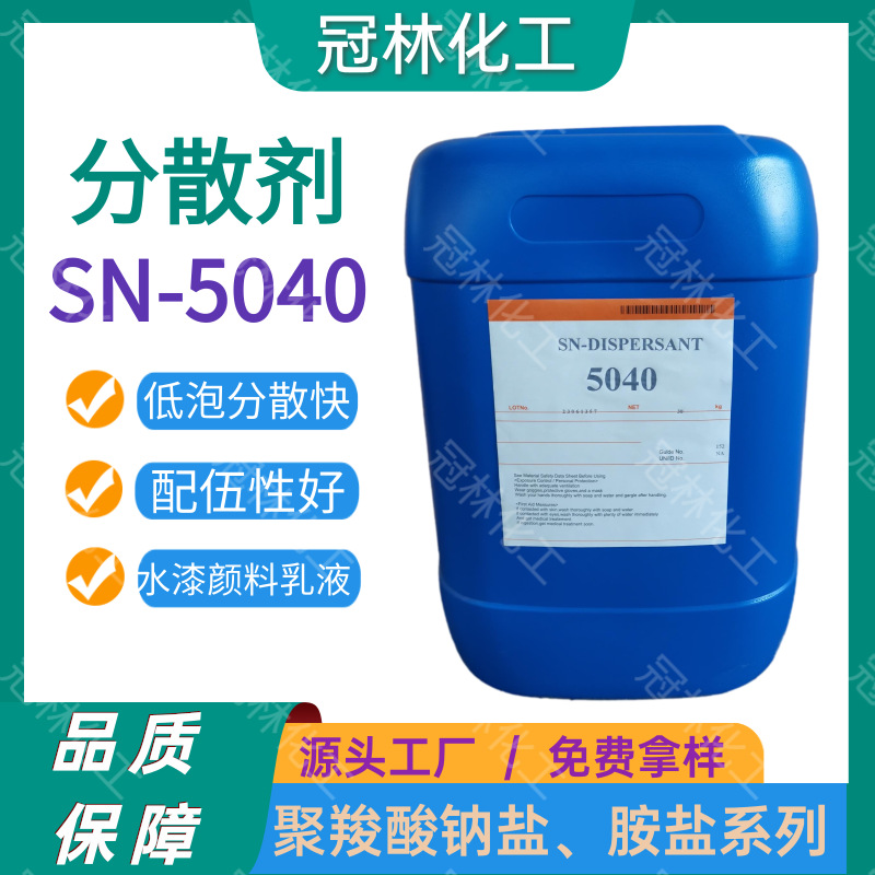 Диспергатор 5040 Тайвань Центральная Азия водоэмульсионная краска чернила диспергатор натриевой соли полиакриловой кислоты