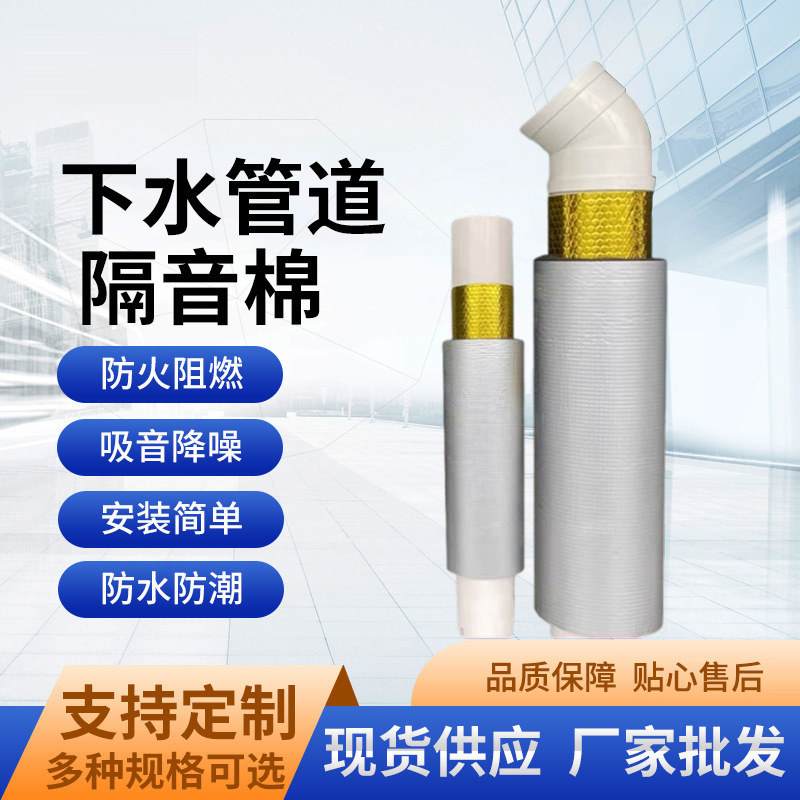 Звукопоглощающий хлопок для канализационных труб, самоклеящийся, для туалета, ванной, кухни, демпфирующий лист, звукопоглощающий шумоподавляющий хлопок