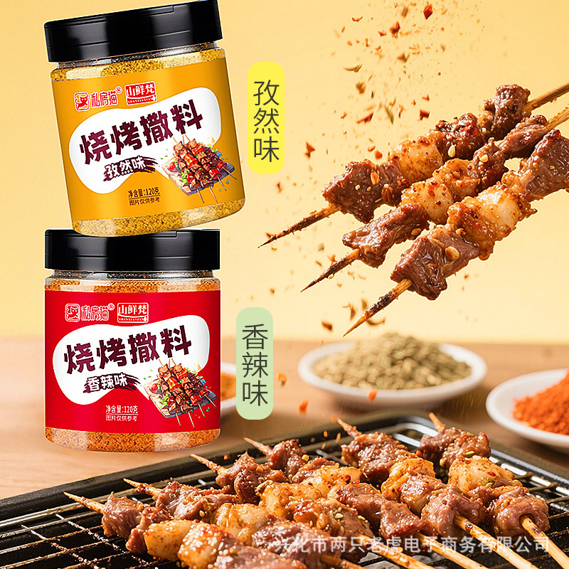 Private Cat Barbecue Seasoning, Barbecue Seasoning, Cumin Powder, Spicy Powder, Barbecue Seasoning, Barbecue Seasoning, Household Seasoning