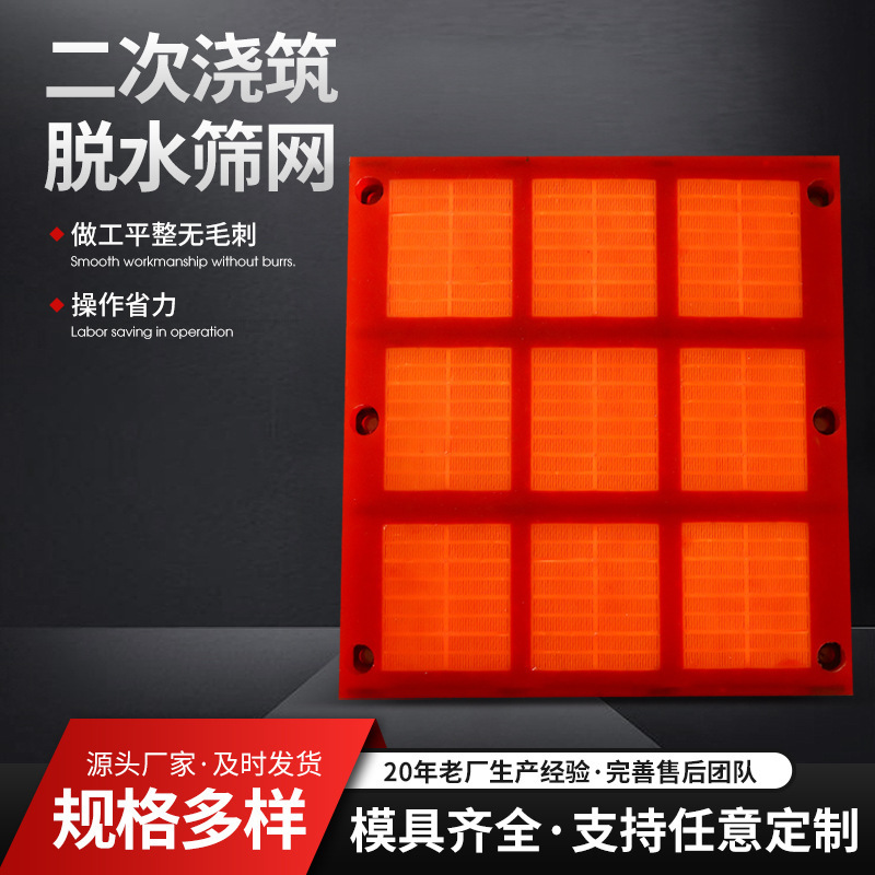 Вторичный осушающий экран, оптовая продажа, угольная мойка, вибрационное специальное сито, фильтр для говяжьих сухожилий, полиуретановая экранная плита