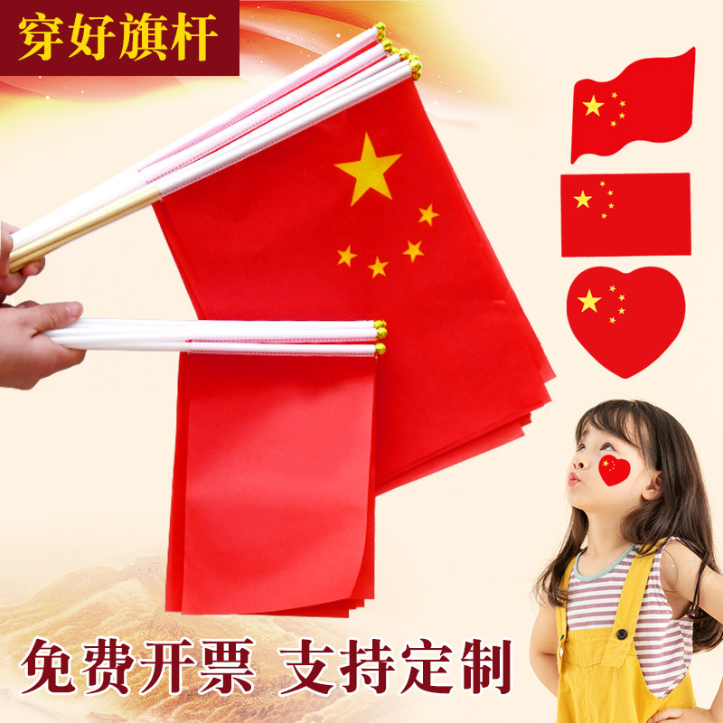 Китайский флаг № 7 № 8, маленький красный флаг, декорация ко Дню Независимости с шестом, флаг для помахивания, оптовая продажа