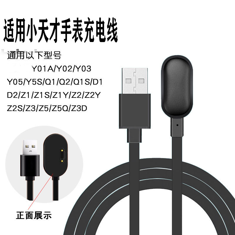 Suitable for Xiaotiancai Phone Watch Charging Cable Y03/D1/Z6/Q1/D2A/Z5 Magnetic Charger Charging Cable
