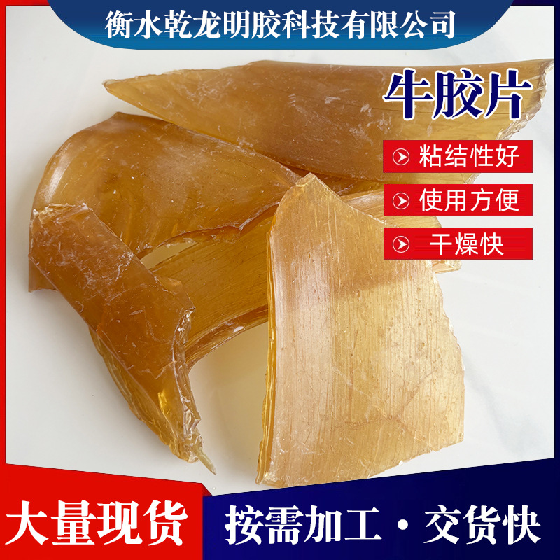Cow film carpenter water glue block cow glue craft glue painting glue industrial cow bone glue electrolytic plating cow bone glue