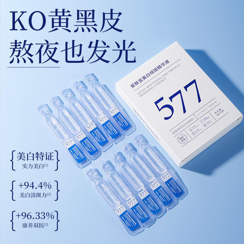 Skin-Loving Whitening and Anti-Freckle Essence Improves Dull Spots, Brightens and Moisturizes 577 Whitening Essence, Second-Disposable Liquid