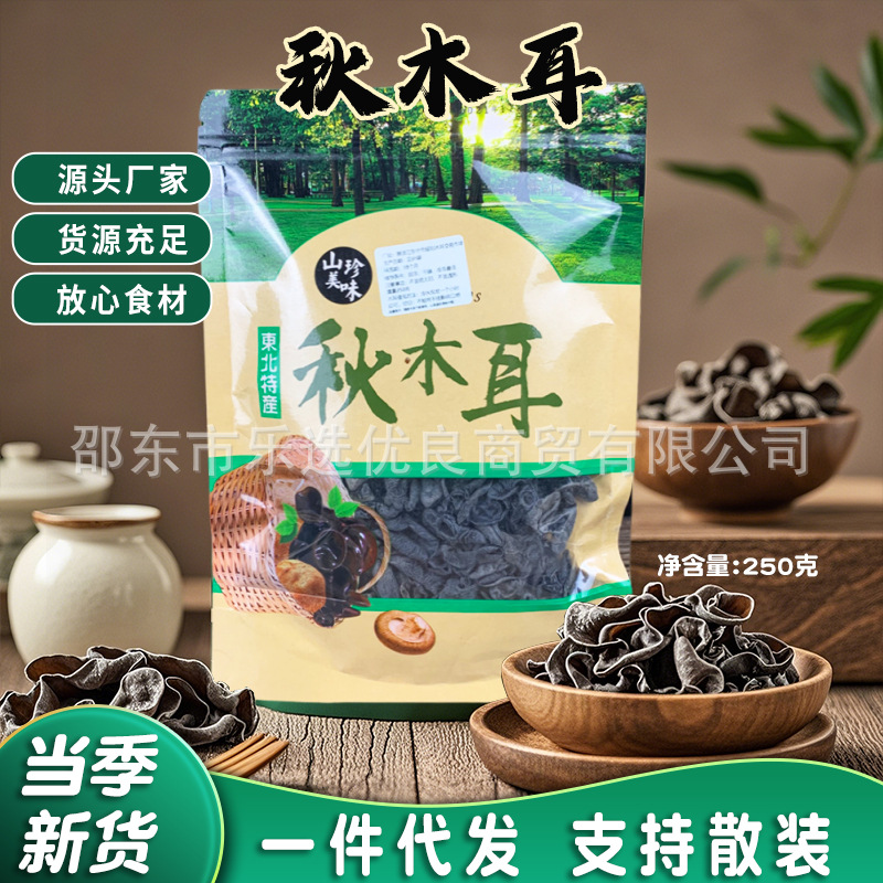 Специальный осенний гриб с северо-востока 500г черные грибы мясистые толстые сушеные опята мелкие грибные изделия фабричные