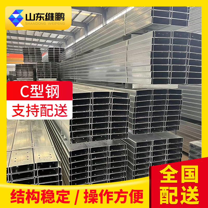 Высокопрочная C-образная стальная балка, стальная конструкция, оцинкованная C-образная сталь Q235, производитель холодногнутой стали, обработка и кастомизация