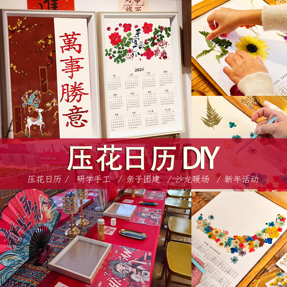 Растение тисненная фоторамка DIY материалы ручной работы набор 2026 настольный календарь корпоративное мероприятие домашний декор декоративная живопись