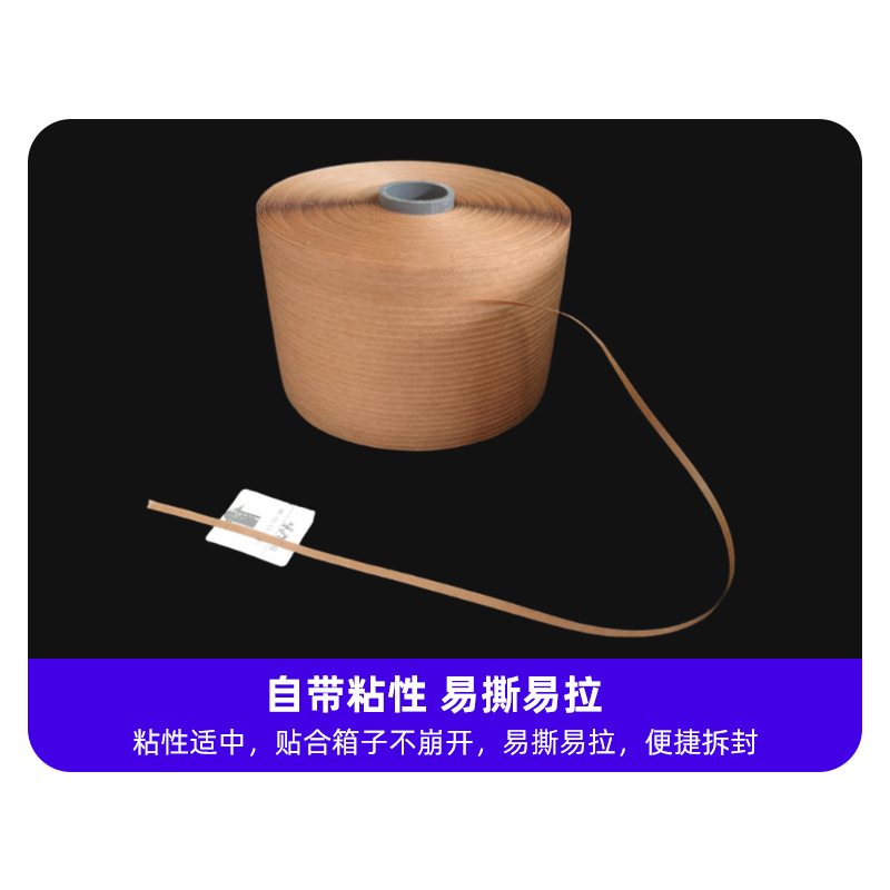 4mm Kraft Paper Easy-Tear Tape, Biodegradable Self-Adhesive White Brushed Film, Unpacking Pull String, Unpacking Carton Pull Strip