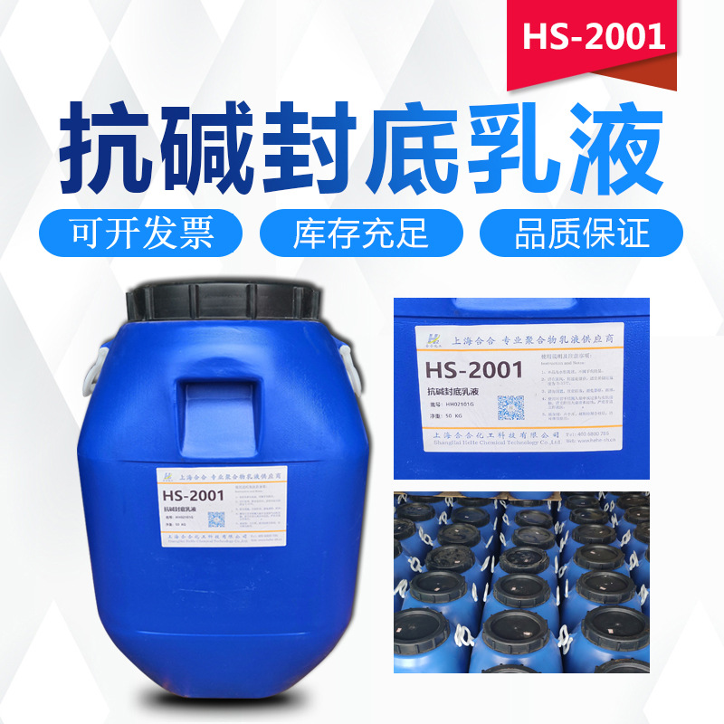 Алкали-устойчивая эмульсия, грунтовка для внутренних и наружных стен, акриловая эмульсия для герметизации и фиксации песка на цементной основе