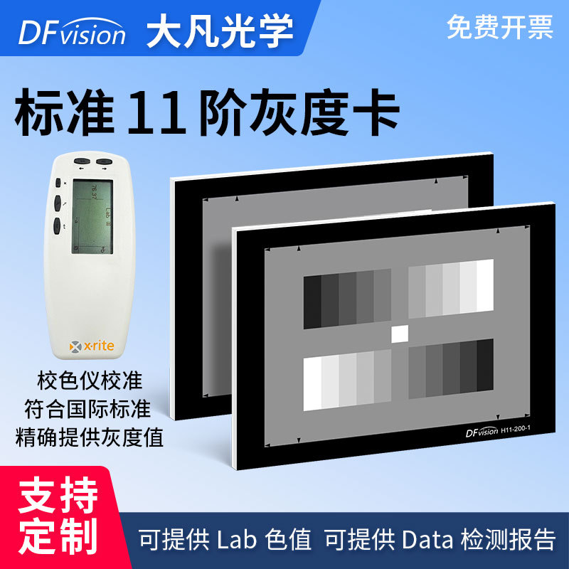 Стандартная тестовая карта градаций серого Dafan Optics, отражающая высокое разрешение.