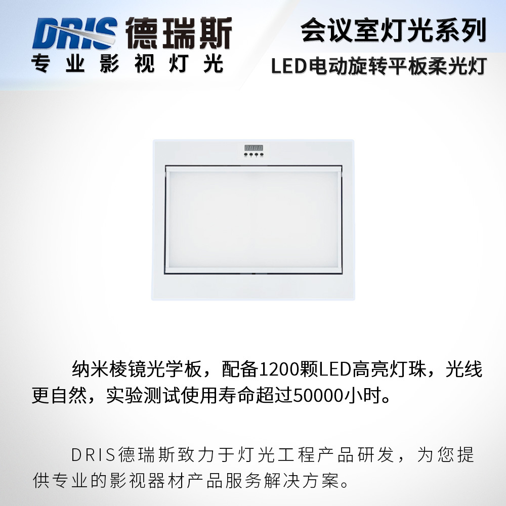 Conference Room Double Color Temperature Lighting 150W Studio Office Auditorium LED Electric Rotating Flat Soft Light