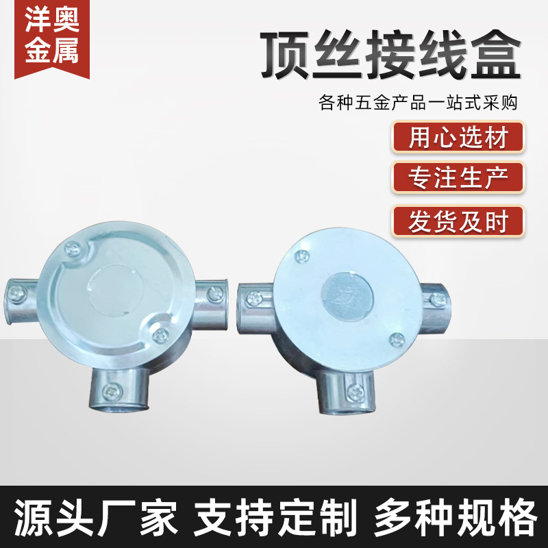 Индивидуальная трехколонная соединительная коробка с верхним винтом, трехходовая и четырехходовая соединительная коробка, 1/2 дюйма и 3/4 дюйма, распределительная коробка