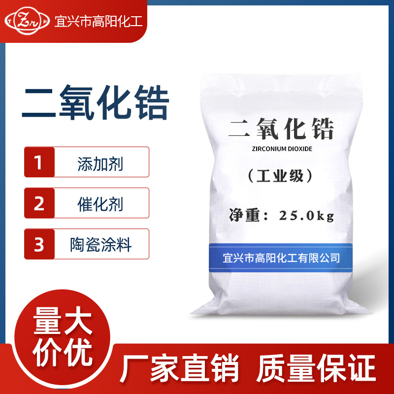 Прямые поставки от производителя большого объема отличного добавки для керамического покрытия из диоксида циркония, агент для покрытия, фиксатор цвета, дезодорант