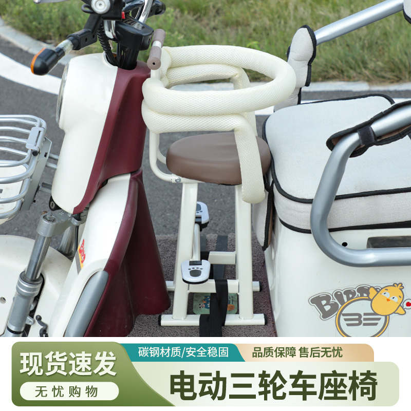 Electric car electric tricycle front child seat electric motorcycle pedal universal baby safety seat