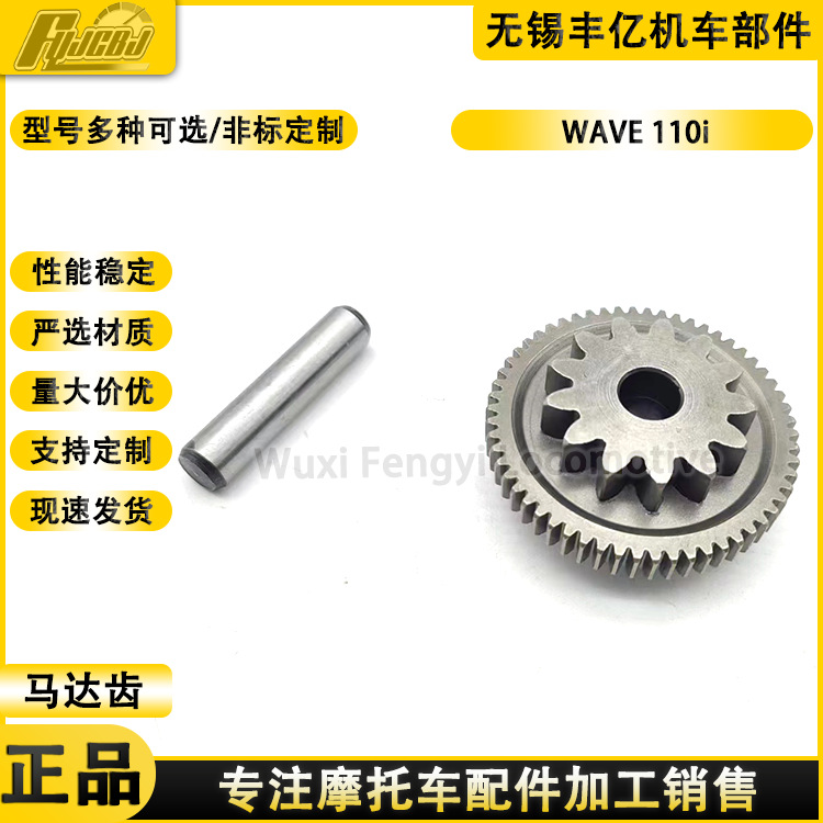 Экспорт мотоцикла WAVE 110i, стартер, мотор, шестерня, мост, шестерня 13T-55T, промежуточная шестерня