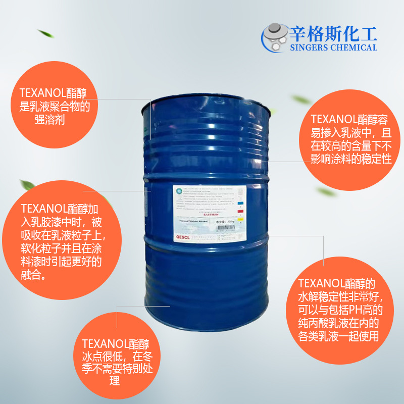 Eastman alcohol ester 12 industrial grade carbon alcohol ester 99% content ink latex paint water-based coating film-forming additive
