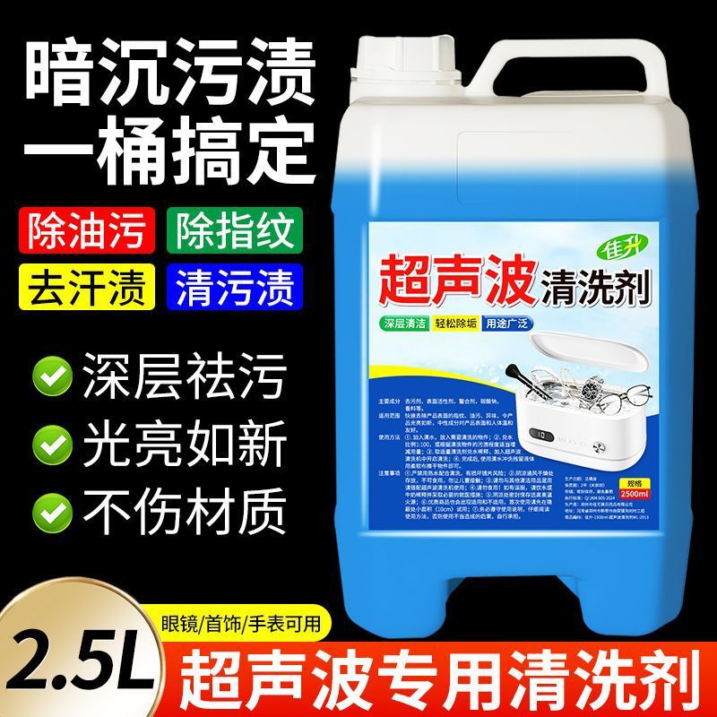 Ultrasonic Cleaning Agent for Glasses Washing Machine, Multifunctional Metal Jewelry Jewelry Cleaning Liquid, Watch Strap Decontamination