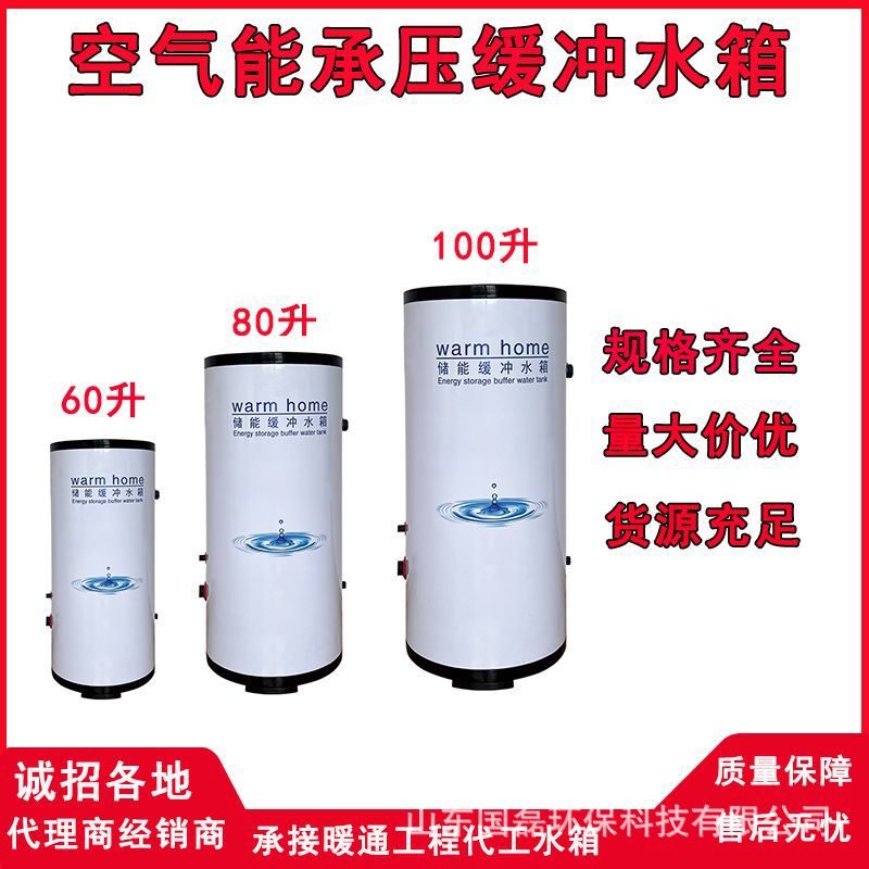 Air Energy Buffer Water Tank Manufacturer Oem Household Air Energy Heat Pump Enamel Liner Pressure Buffer Water Tank