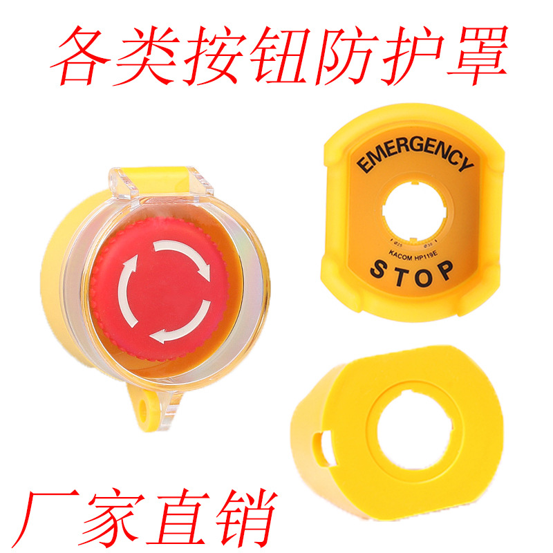 Защитный колпак для кнопки экстренной остановки 22мм, магнитный защитный колпак для предотвращения случайного нажатия