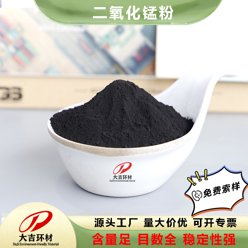 Hunan Daji Ceramics, Manganese Oxide Powder for Glass, Color Eliminator, Brick Powder Active Glaze with High Stability