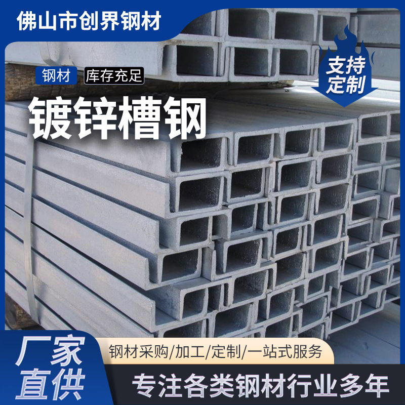 Оцинкованный канал в наличии, Q235B, национальный стандарт, черный материал, 10#, горячекатаный уголок, оптовая сталь