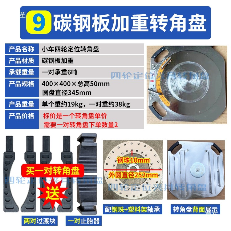 Four-Wheel Alignment Instrument Angle Plate 3D Turntable Car Large Shear Four-Column Lift Wheel Disc Tool Accessories Universal