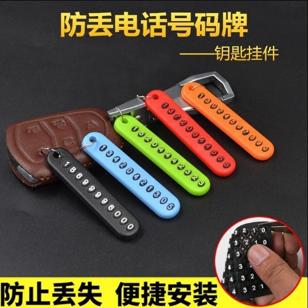 Брелок для ключей, противоугонный номерной знак, мобильная цифровая карта, креативный брелок для мужчин и женщин