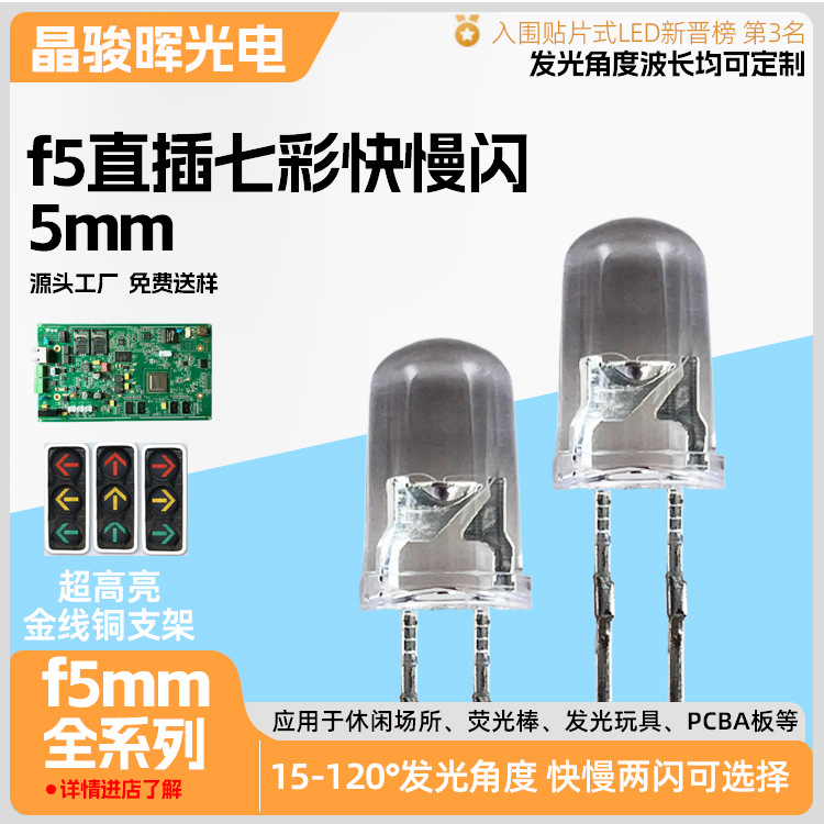 f5 прямая вставка цветная медленная вспышка 5мм цветные лампочки f5led быстрая и медленная вспышка длинные и короткие ноги светодиодные лампочки