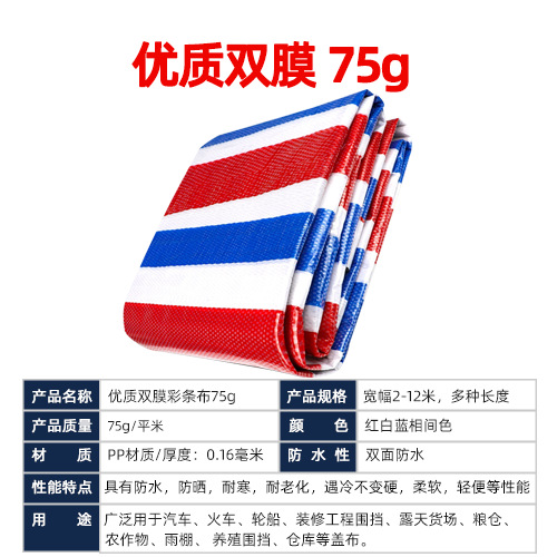 Three-Color Striped Cloth Double Film Thickeneded Outdoor Waterproof Sun Protection Awning Cloth Truck Special Tarpaulin Sunshade Cloth Manufacturer