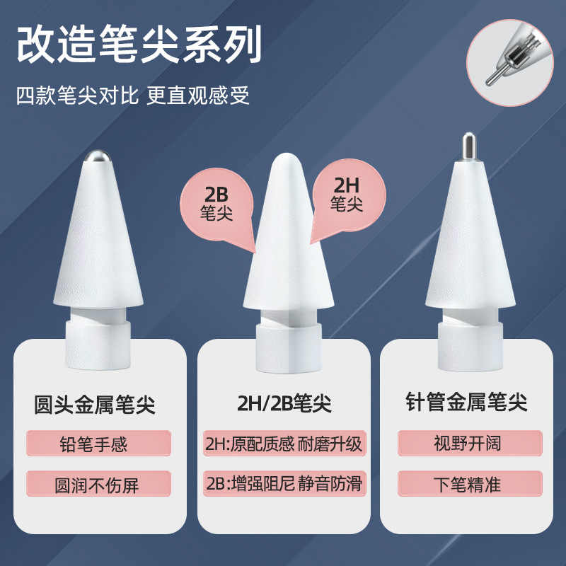Suitable for Applepencil modification nib Apple iPad Stylus 2B nib light damping 2H nib