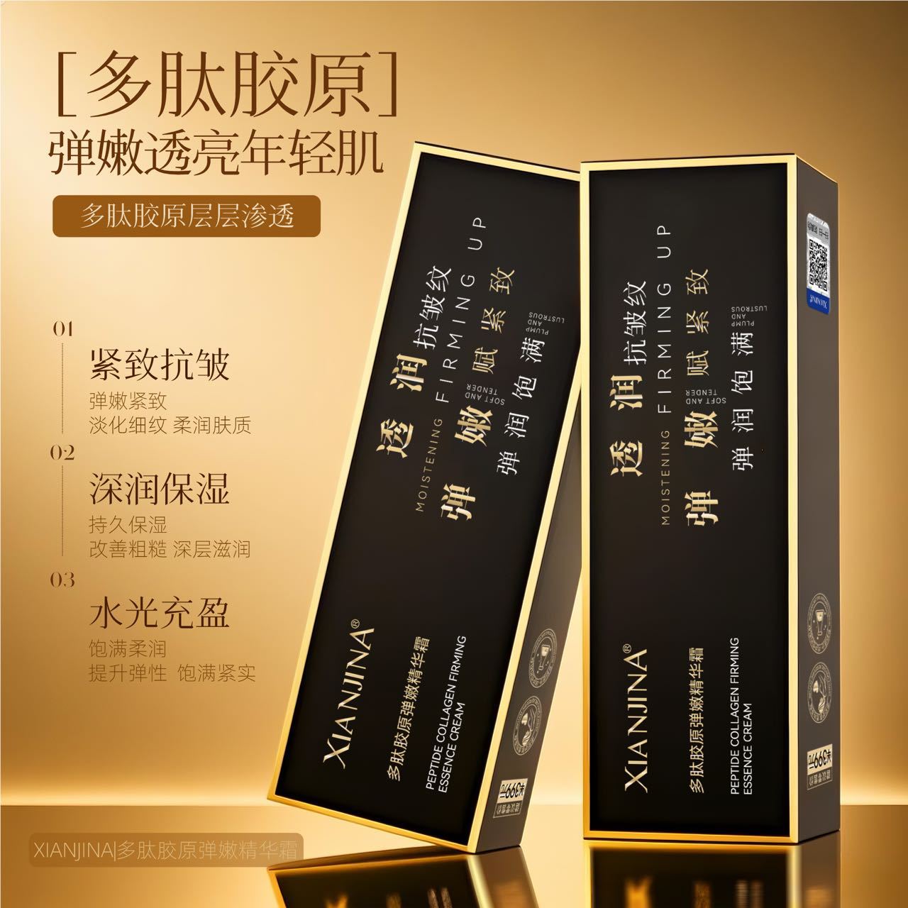 Xianjina Polypeptide Collagen Elastic Essence Cream