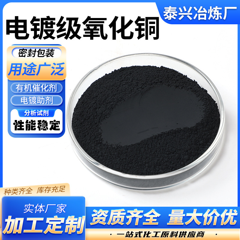 Copper Oxide Electroplating Grade Copper Oxide Manufacturers Supply Industrial Grade High Purity Electronic Copper Oxide Active Copper Oxide