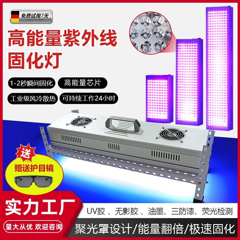 Высокомощная УФ лампа портативная высокоэнергетическая промышленная сборочная линия УФ лампа без тени клея LED фиолетовая лампа для затвердевания